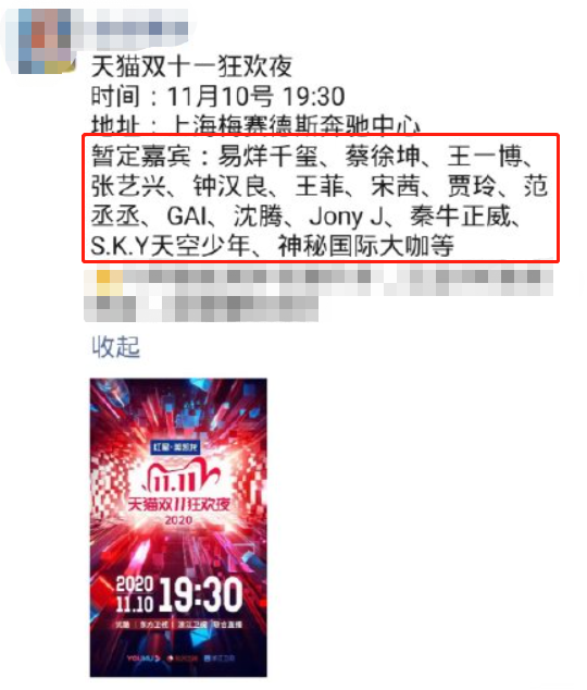 李易峰|双十一晚会曝光阵容：肖战王一博有望同台，李易峰杨幂再续前缘？