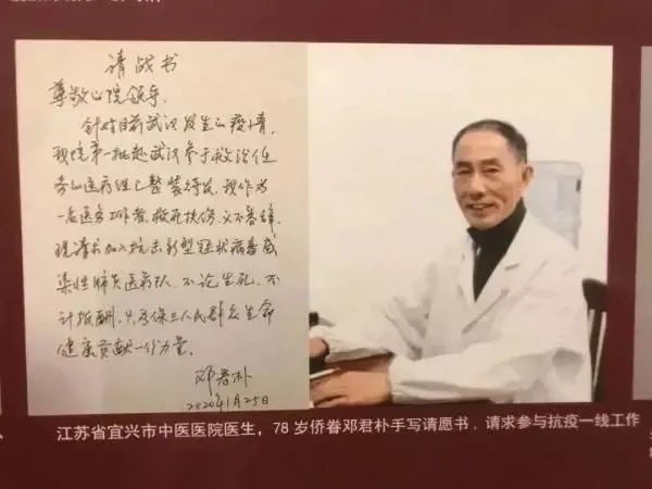 宜兴市中医医院|1月，年近8旬的他写下“请战书”；现在，它在北京被展出了