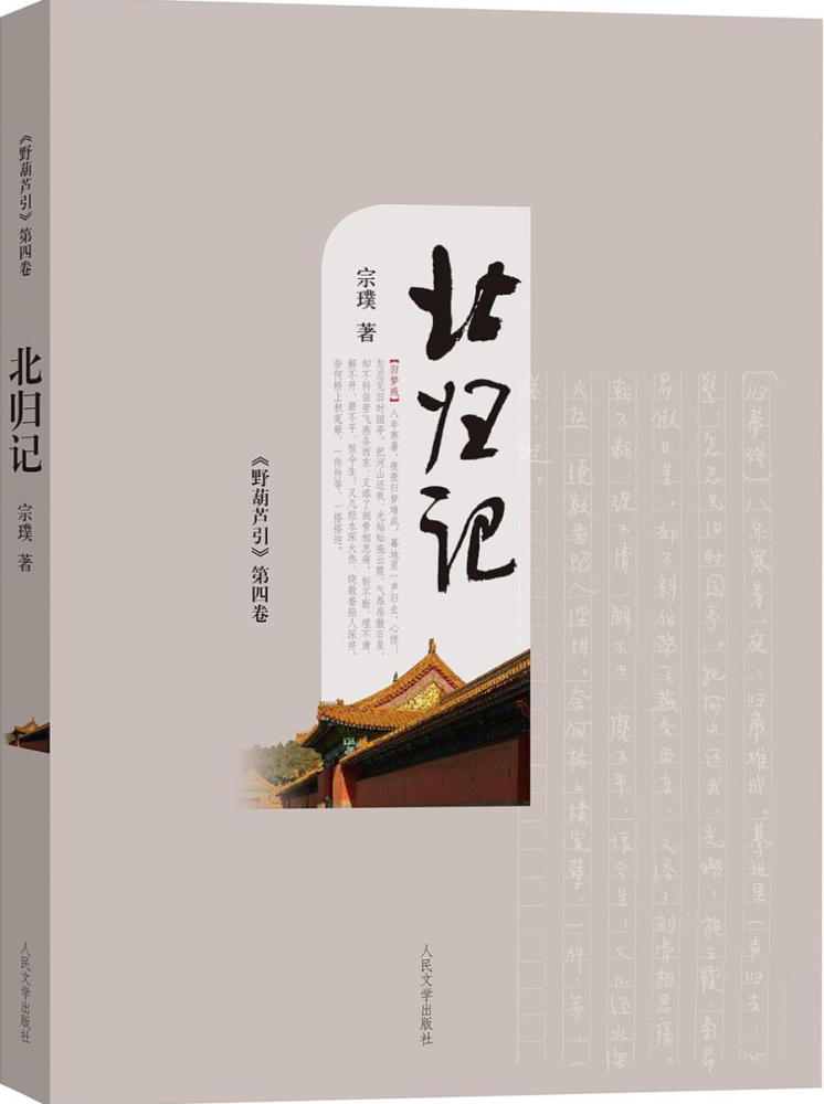 野葫芦引|茅奖系列之宗璞｜《野葫芦引》：要在葫芦里装宇宙