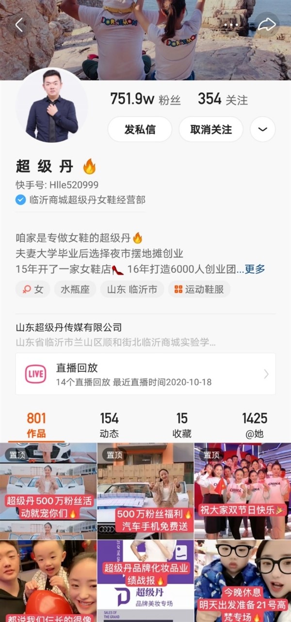 积极探索直播专业化转型快手超级丹带领临沂主播做精细化运营先行者