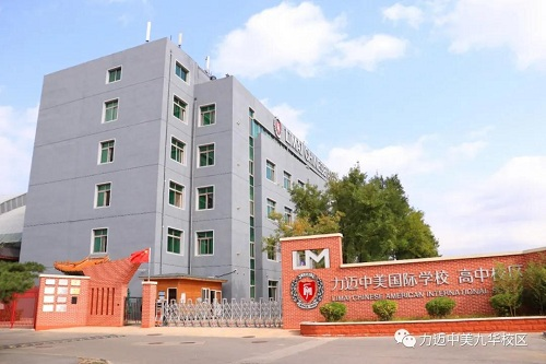 北京|北京力迈中美国际学校：当熊猫遇见自由女神