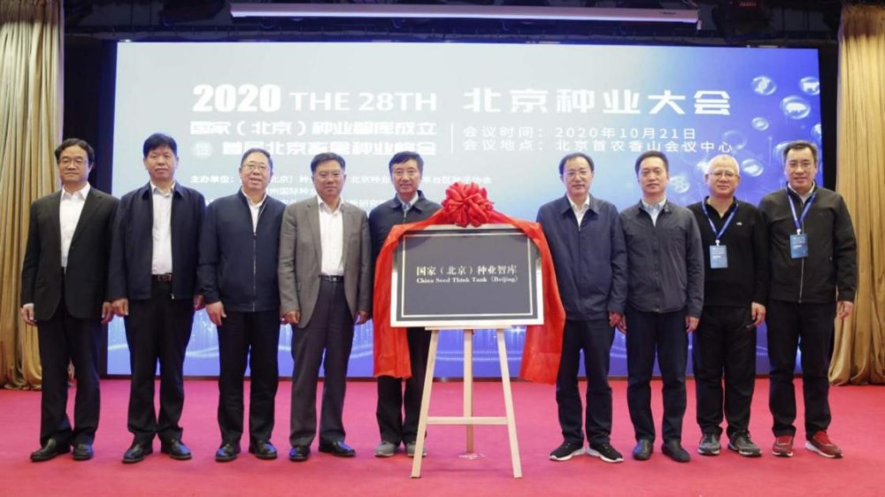 农业农村部种业管理司|国家种业智库在京成立