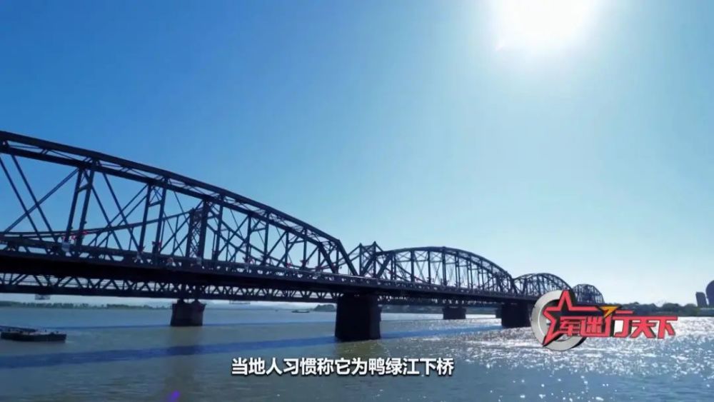 鸭绿江断桥军迷杜娟探秘志愿军过江遗址的第一站如今那里还留存着怎样