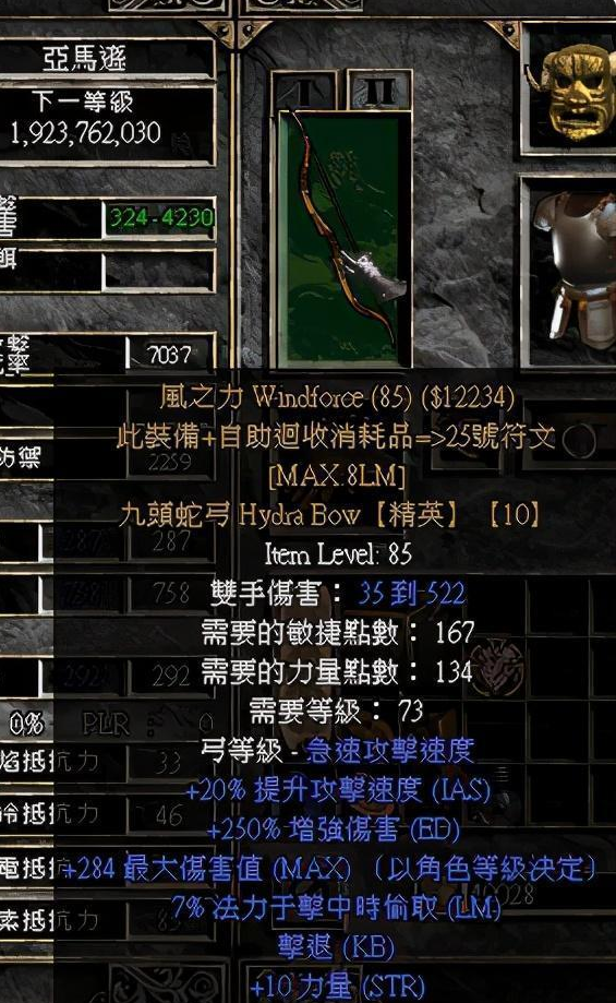 今天试一下镶嵌到风之力后属性怎么样