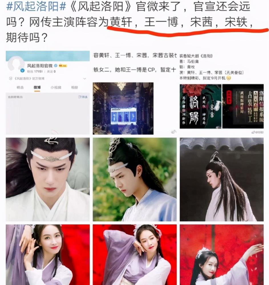 风起洛阳|《风起洛阳》番位确定，网曝王一博成二番，黄轩曾因他辞演？