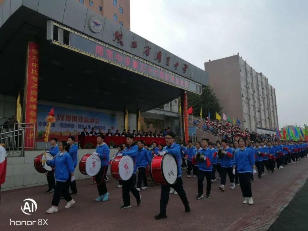 周至中学第36届运动会开幕_腾讯新闻