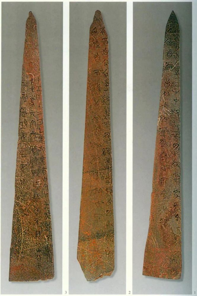 中国科学院大学|千件“难得的国宝级真品”春秋盟书……