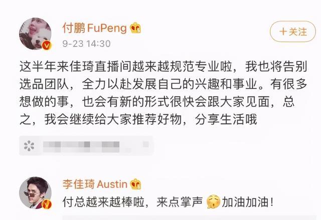 李佳琦|小助理正式开播带货！回应离开李佳琦原因，曾因恶评看过心理医生