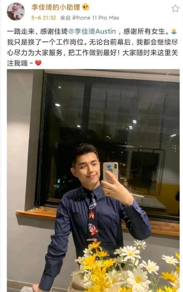 李佳琦|小助理正式开播带货！回应离开李佳琦原因，曾因恶评看过心理医生