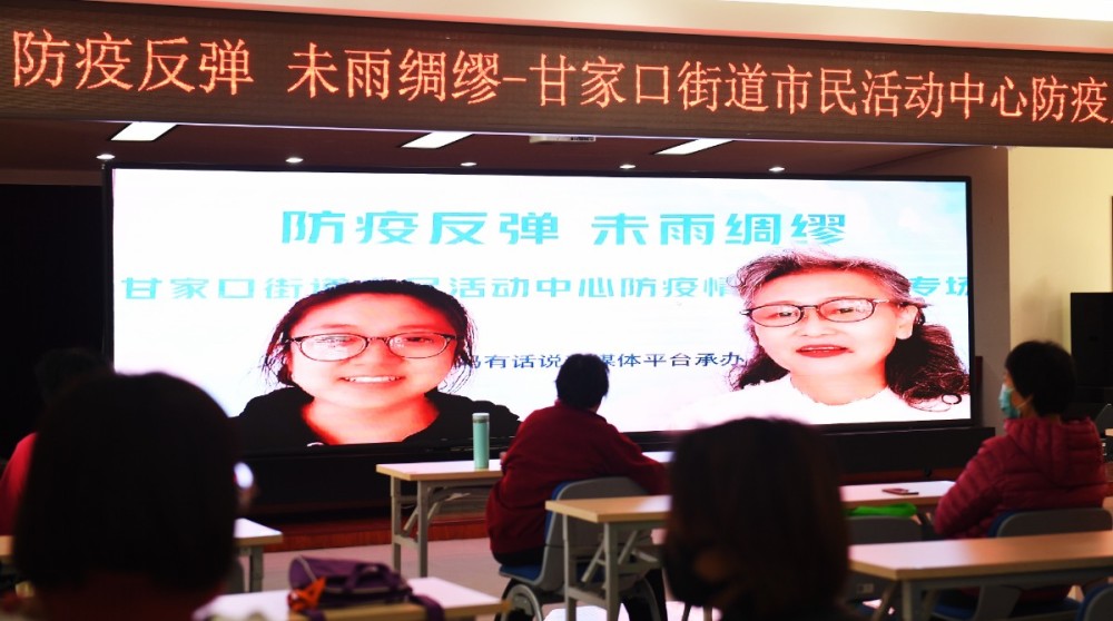 甘家口|天气转凉防反弹，甘家口用直播教居民八大场景防疫保护