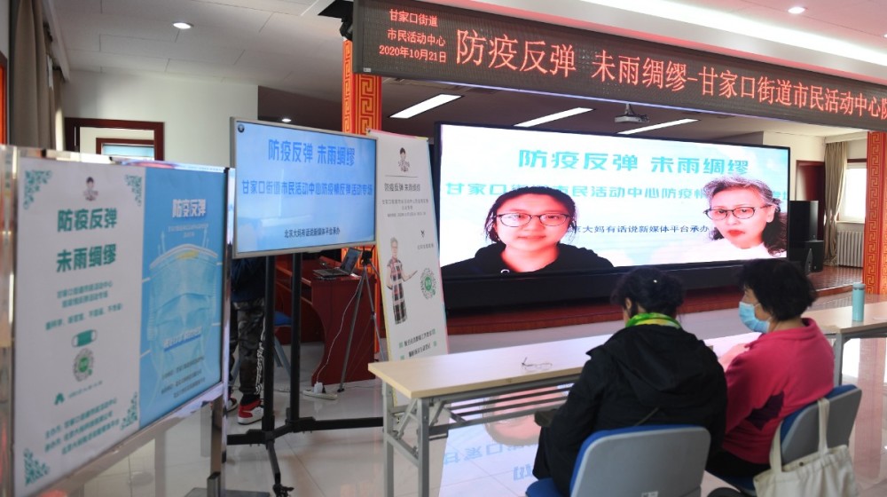 甘家口|天气转凉防反弹，甘家口用直播教居民八大场景防疫保护