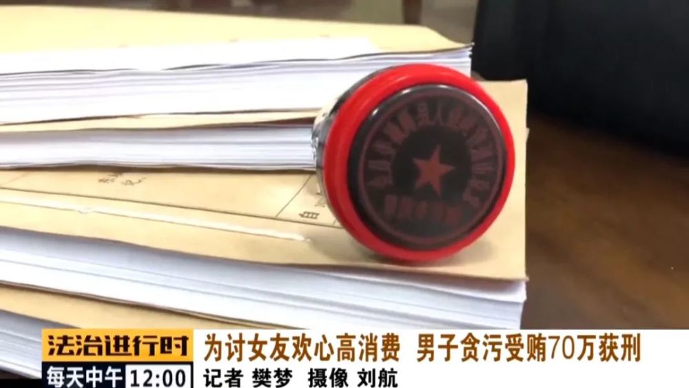 张薛|北京一医保定点医院员工贪污受贿70万：为讨女友欢心高消费