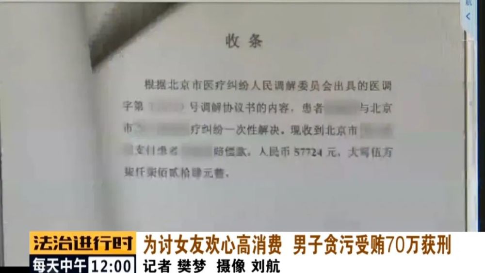张薛|北京一医保定点医院员工贪污受贿70万：为讨女友欢心高消费