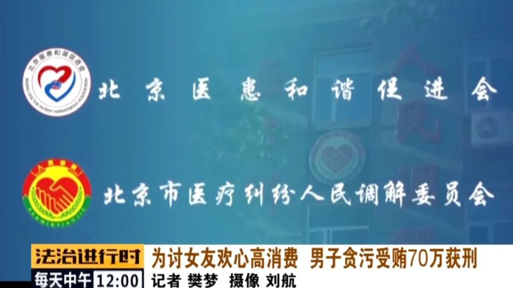 张薛|北京一医保定点医院员工贪污受贿70万：为讨女友欢心高消费