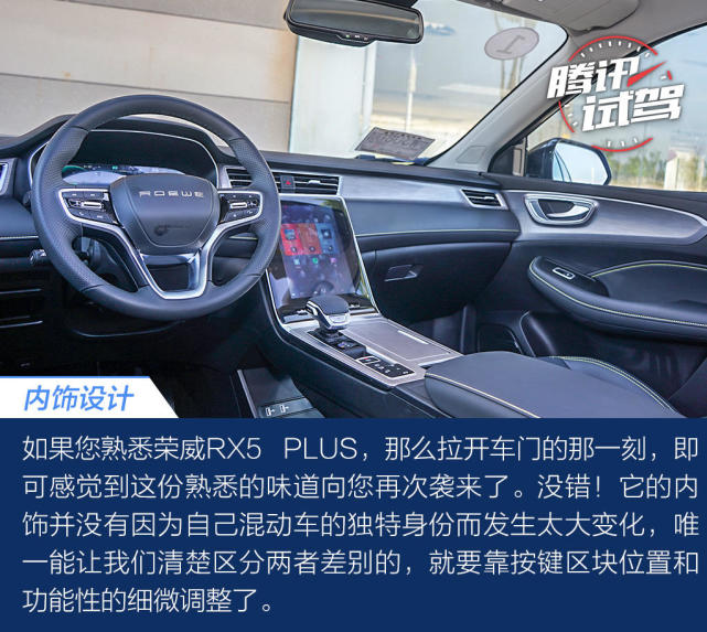 试驾荣威RX5 ePLUS 如电车般安静却有油车般的驾趣