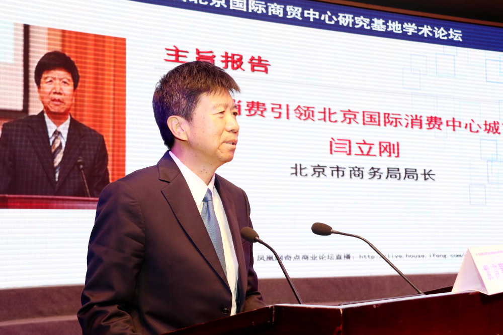 北京|北京市商务局局长闫立刚：北京消费趋势呈品质化、智能化、高端化