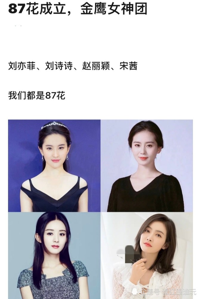 金鹰女神|4位金鹰女神组成87花，彻底取代剧圈85花！没有杨幂唐嫣？
