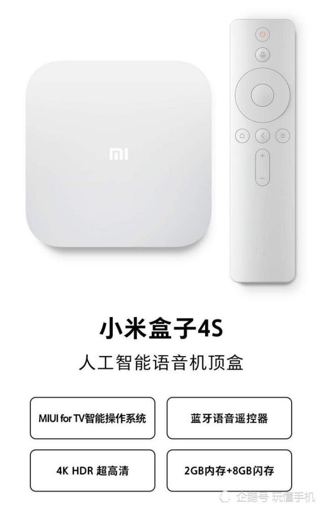 小米盒子4s新品开启预售4k画质配蓝牙语音遥控器