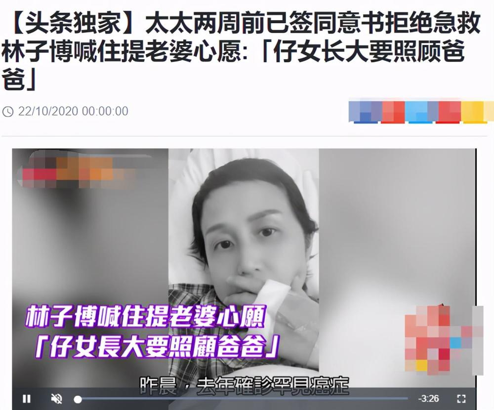 董燕君|林子博太太病逝，生前肝肾肺皆得癌，签下拒绝急救书不愿拖累家人