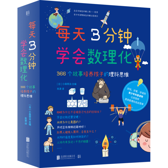 每天3分钟 让孩子学会用 理科的眼睛 观察世界 腾讯新闻