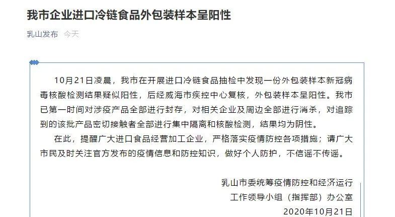 又有一地进口冷链食品外包装样本呈阳性!密接者已全部隔离