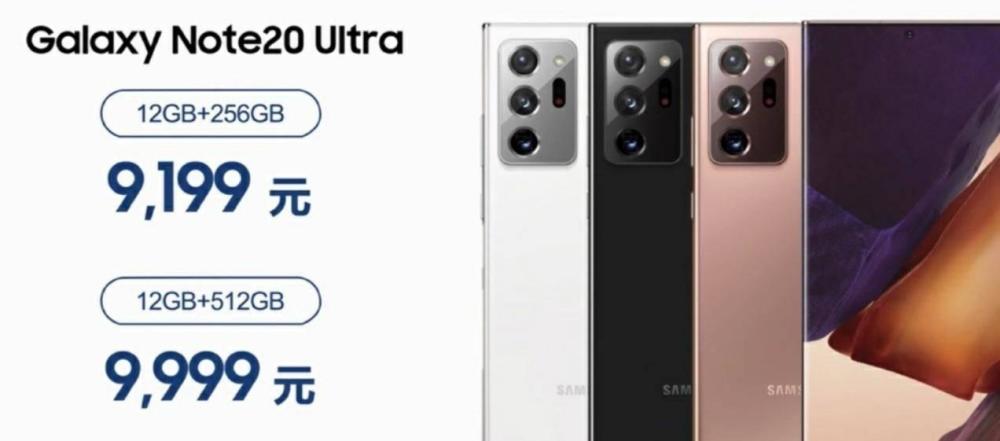 三星note20ultra正名,9999元只是它該有的水平