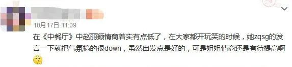 赵丽颖|“赵丽颖，你情商太低了吧？”