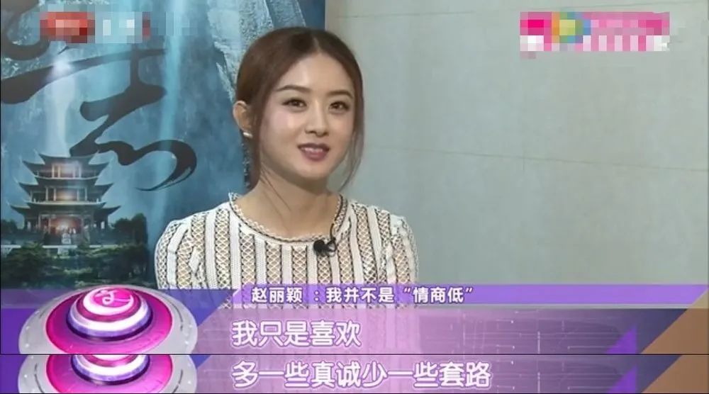 赵丽颖|“赵丽颖，你情商太低了吧？”