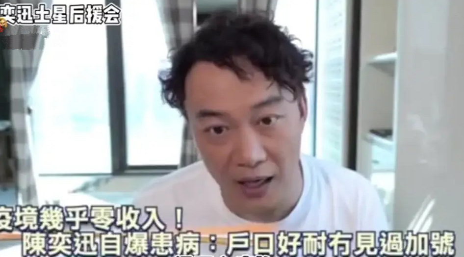 陈奕迅|陈奕迅的一句玩笑话，到底挑动了谁的敏感神经？