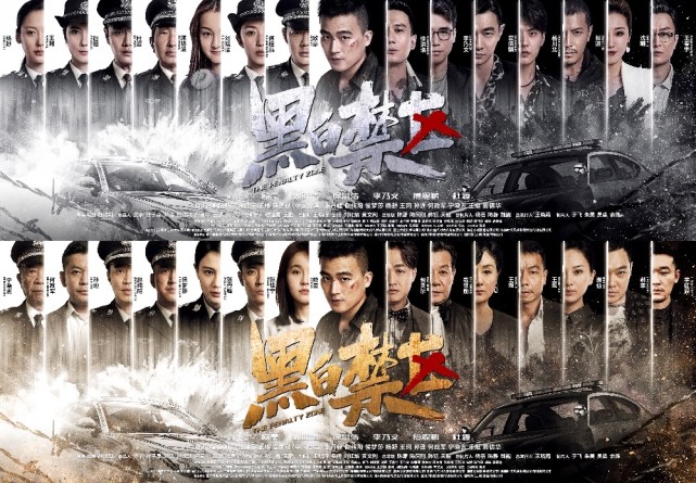 黑白禁区曝光交锋双版海报超强阵容打响缉毒战