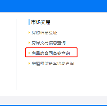 肥西商品房备案价查询_海南商品房买卖怎么查询备案价_合肥房产备案价查询