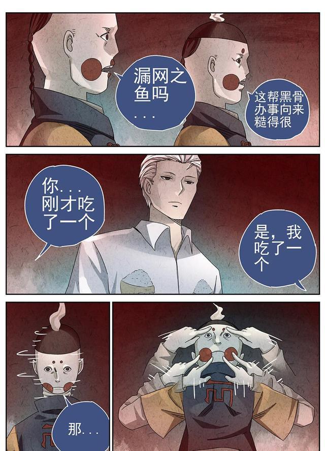人性漫画极刑饭人人有份的潲水