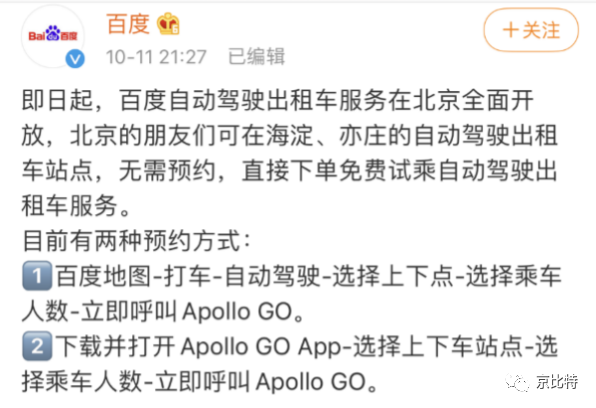 无人驾驶出租车|百度无人驾驶出租车服务北京全面开放背后