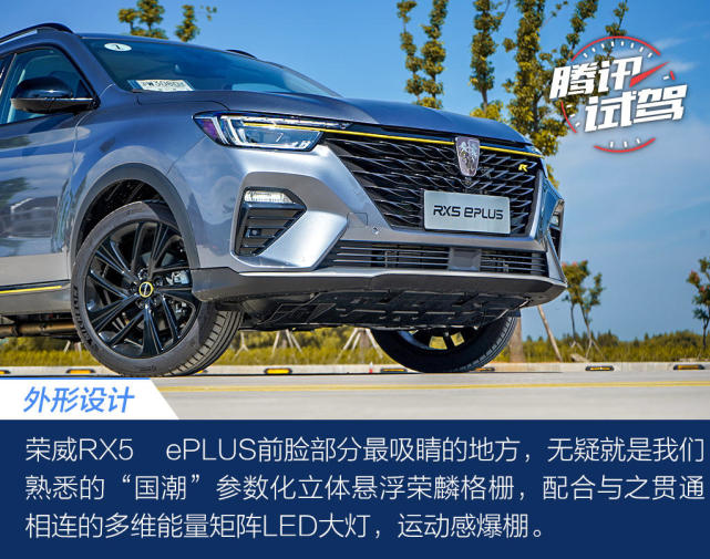 试驾荣威RX5 ePLUS 如电车般安静却有油车般的驾趣