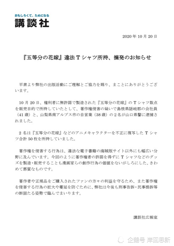 日本网友从中国进口 五等分的花嫁 T恤贩卖被捕 作者发图表态 腾讯新闻