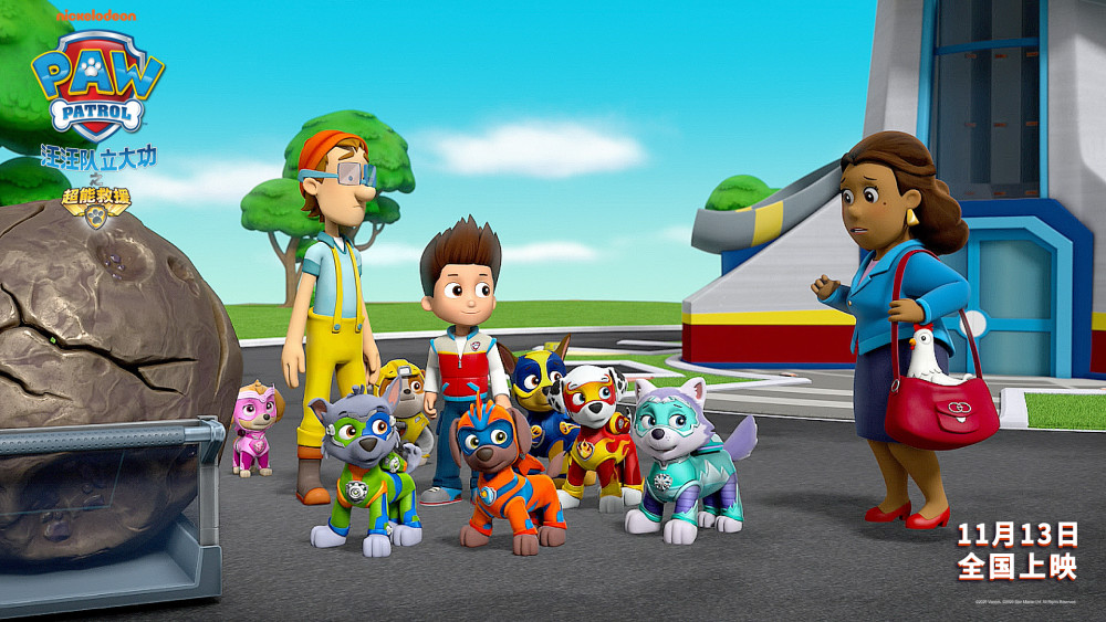 汪汪队立大功之超能救援剧场版电影定档11月13日全国上映