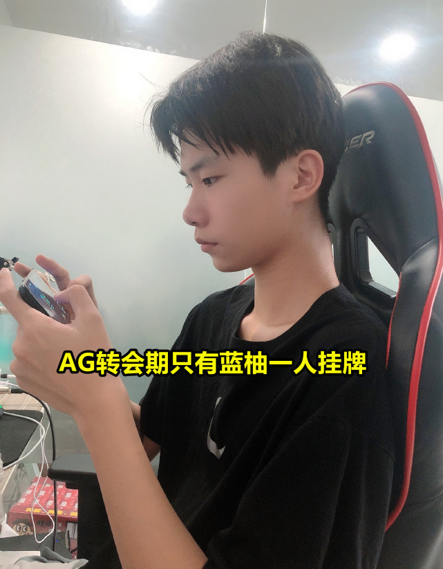 ag蓝柚转会失败后终于有归宿了听从月光的建议他去修行了