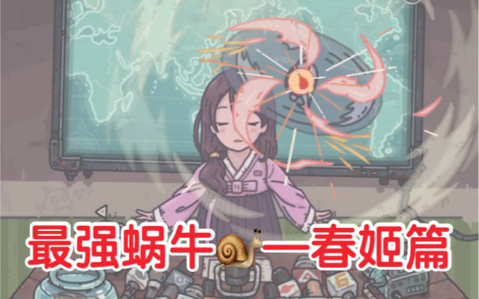 原来在最近腾格尔老师与游戏《最强蜗牛》官方达成了合作,亲自改编了