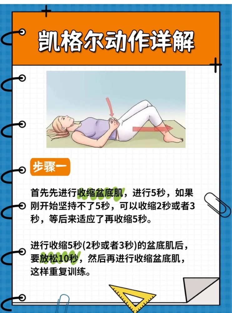 孕期产后修复,准妈必做凯格尔运动,对产后修复十分有帮助!_腾讯新闻