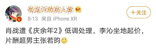 庆余年2|张若昀话里藏玄机，李沁回应是否参演《庆余年2》，都是积极信号