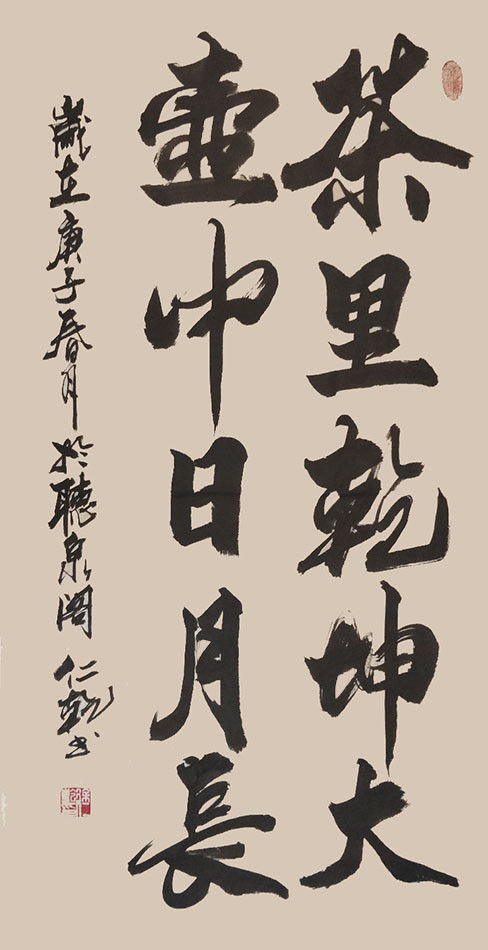 雄健洒脱·苍劲有力—当代名家徐仁乾的书法境界