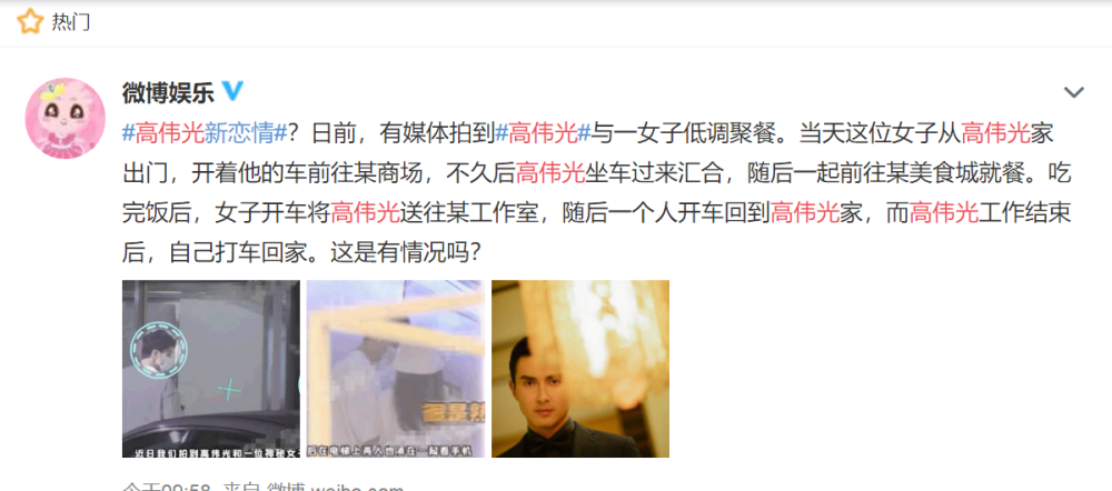 高伟光|高伟光被曝疑似新恋情，不想细节没处理好遭粉丝群攻，这理由反驳不了