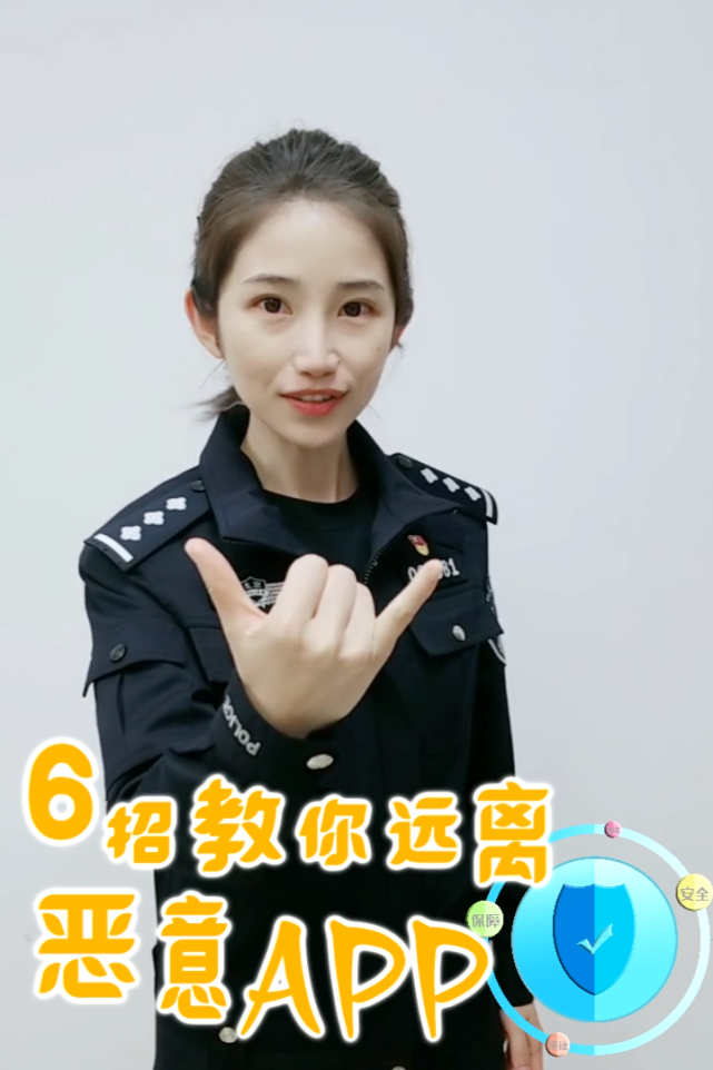 手机|你的手机APP安全吗？六招教你远离恶意App