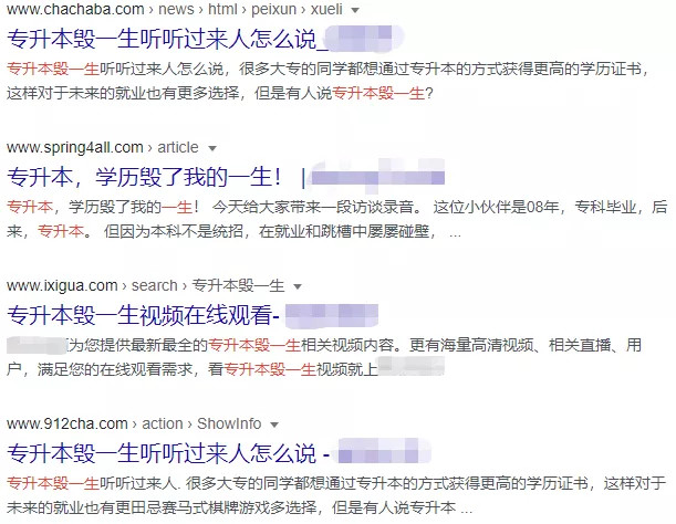 专升本后悔一生？这种说法有什么依据吗？