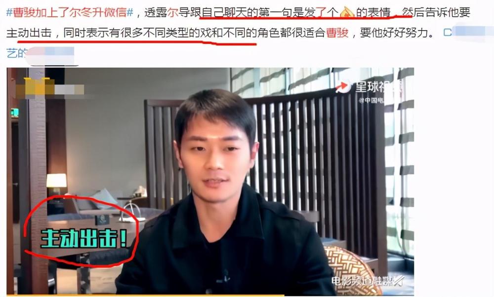 曹骏|“过气童星”曹骏将翻红？加了尔冬升微信，靠人品和态度征服观众