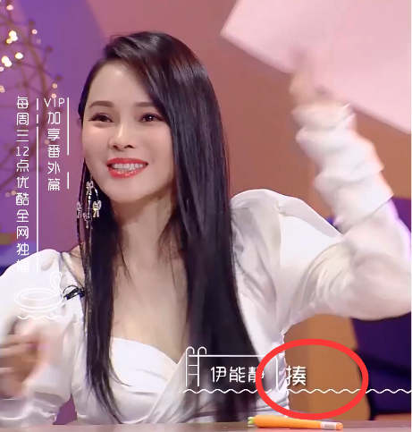 伊能静|伊能静暴脾气犯了，直言想揍男嘉宾，黄圣依连忙提醒在录节目