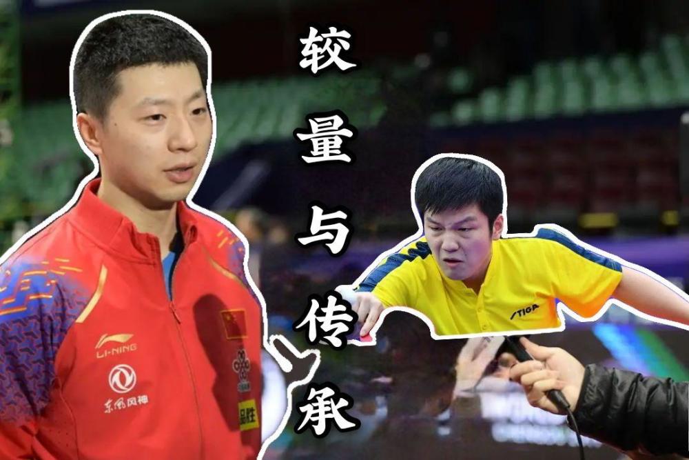 较量与传承马龙未来属于樊振东樊振东最难时候我扛了下来