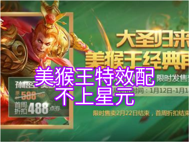 返场完大圣娶亲还不消停,一张图爆料猴子还要出大鹏展翅星元皮肤