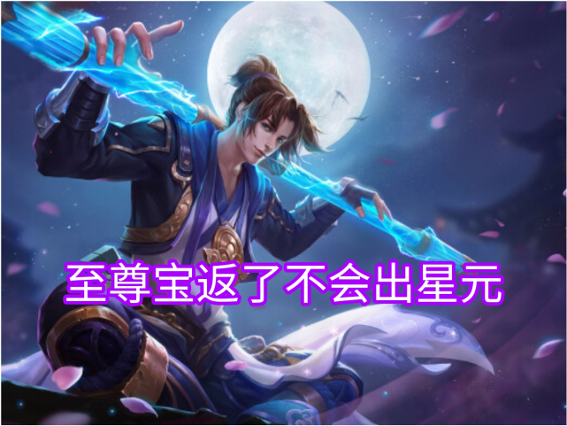 返场完大圣娶亲还不消停,一张图爆料猴子还要出大鹏展翅星元皮肤