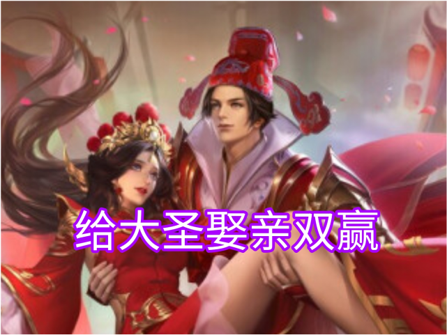 返场完大圣娶亲还不消停,一张图爆料猴子还要出大鹏展翅星元皮肤